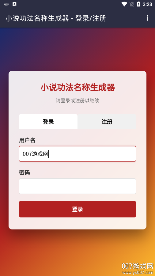 小说功法名称生成器
