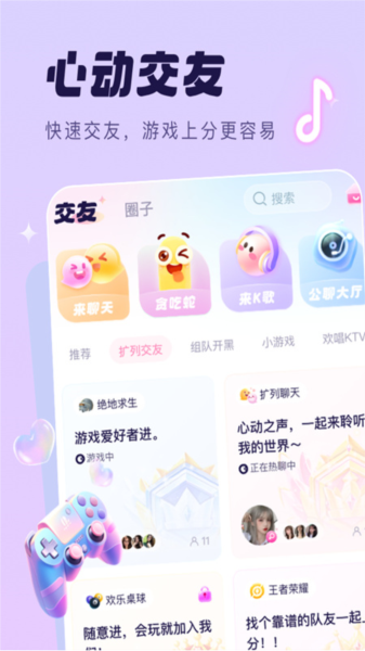 梦音语音平台 安卓版v6.2.5