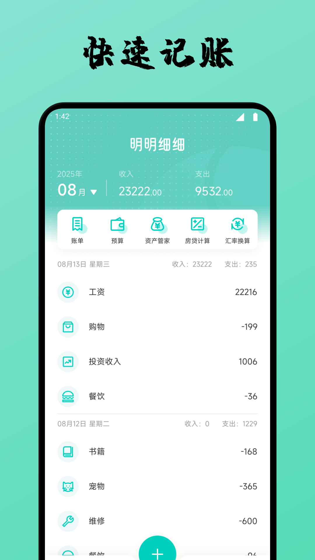 闪GO鸭记账