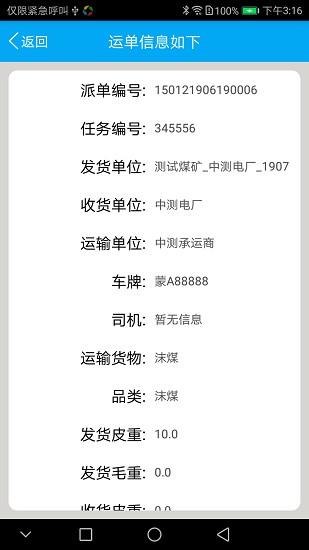 电子运单工具