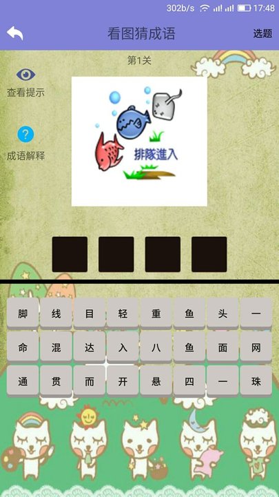 齐齐看图猜成语 齐齐看图猜成语