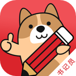 书记员练题狗