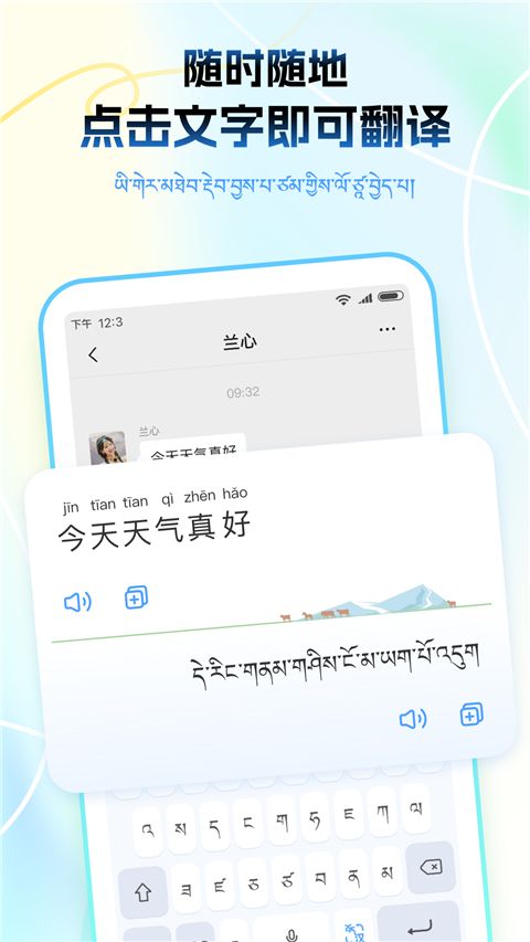 藏语播报输入法(输入法软件) v1.1.9 安卓版
