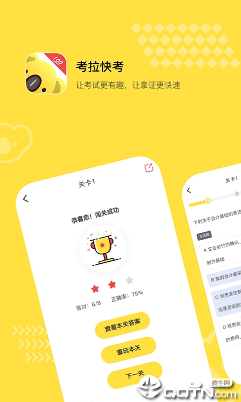 考拉快考