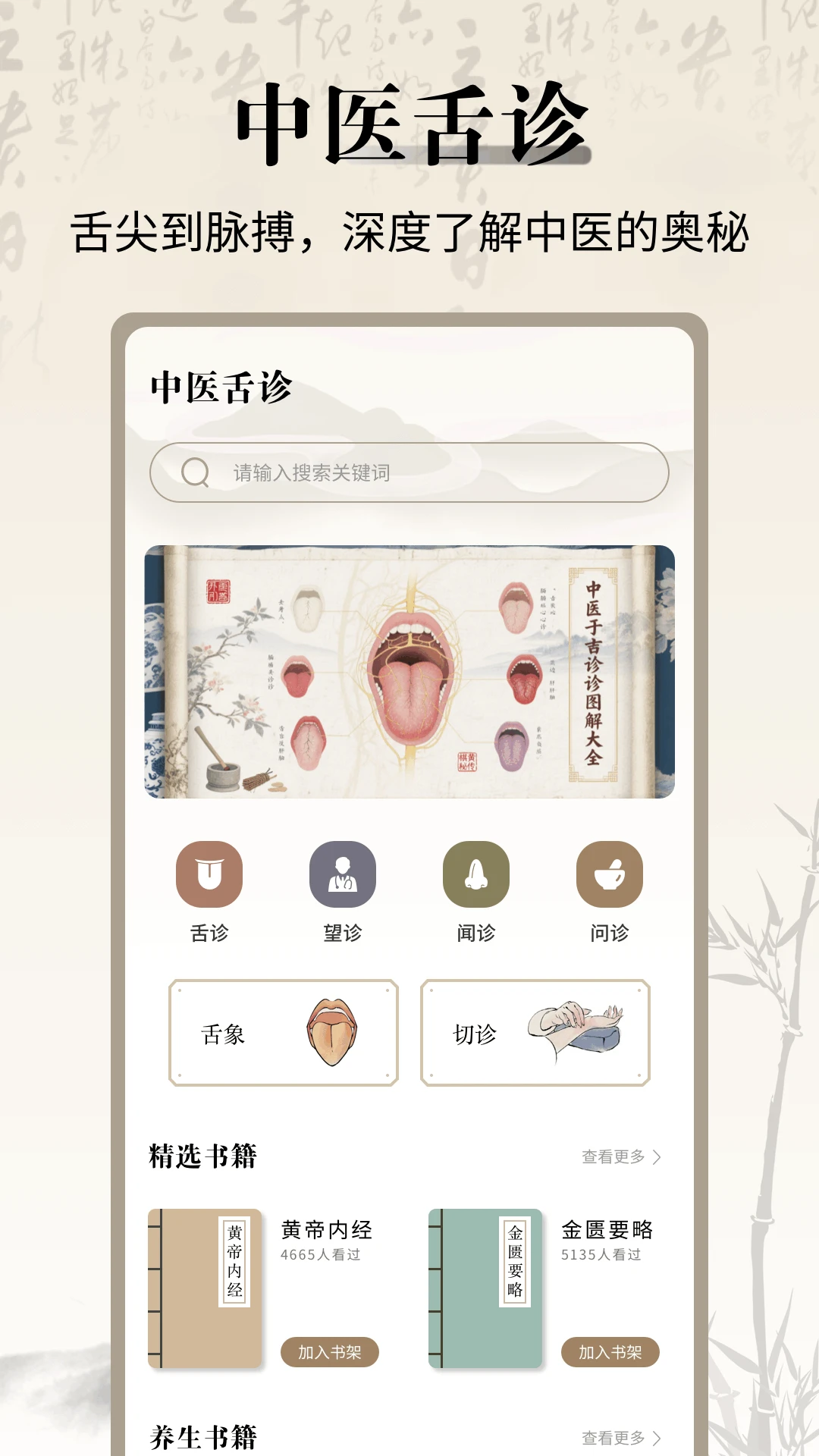 中医舌诊宝典 中医舌诊宝典