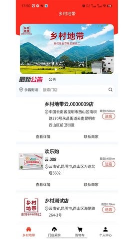 乡村地带