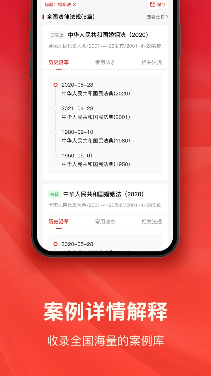 中国法律法规
