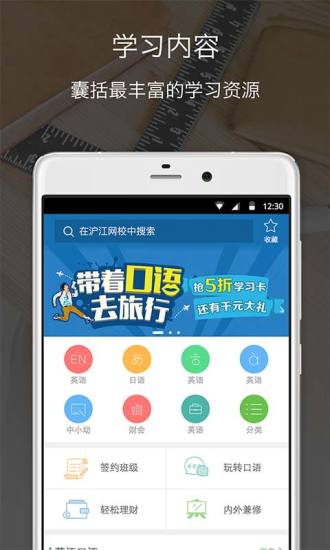 沪江网校 沪江网校