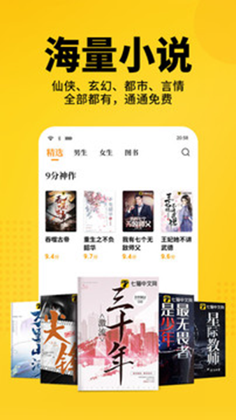 七猫小说正版 v7.75.5