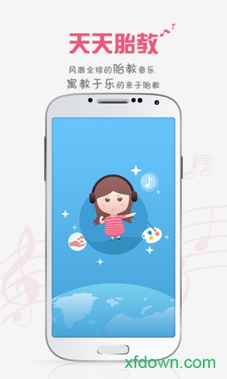 胎教盒子 胎教盒子