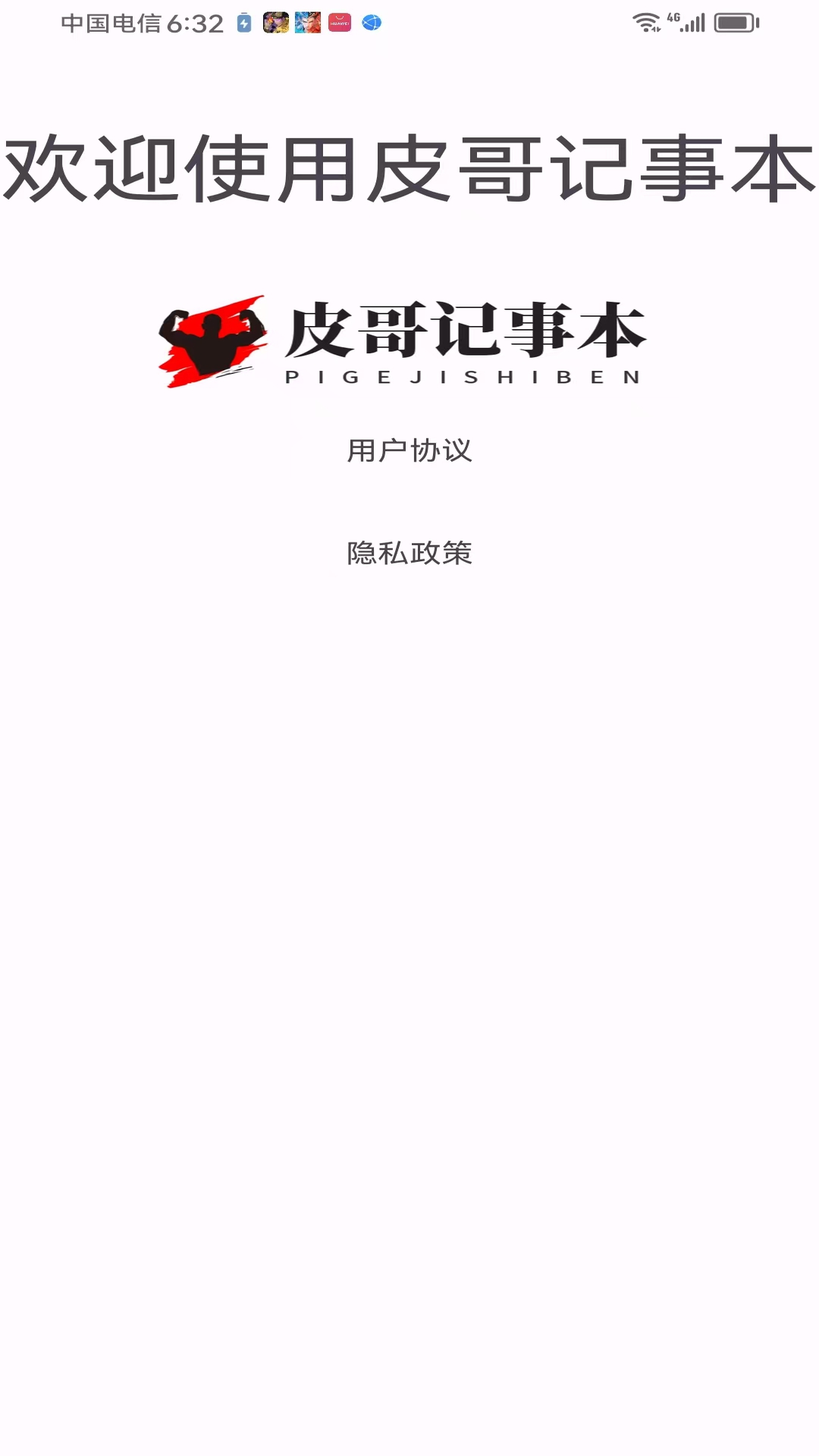 皮哥记事本 皮哥记事本