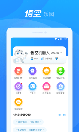 悟空机器人
