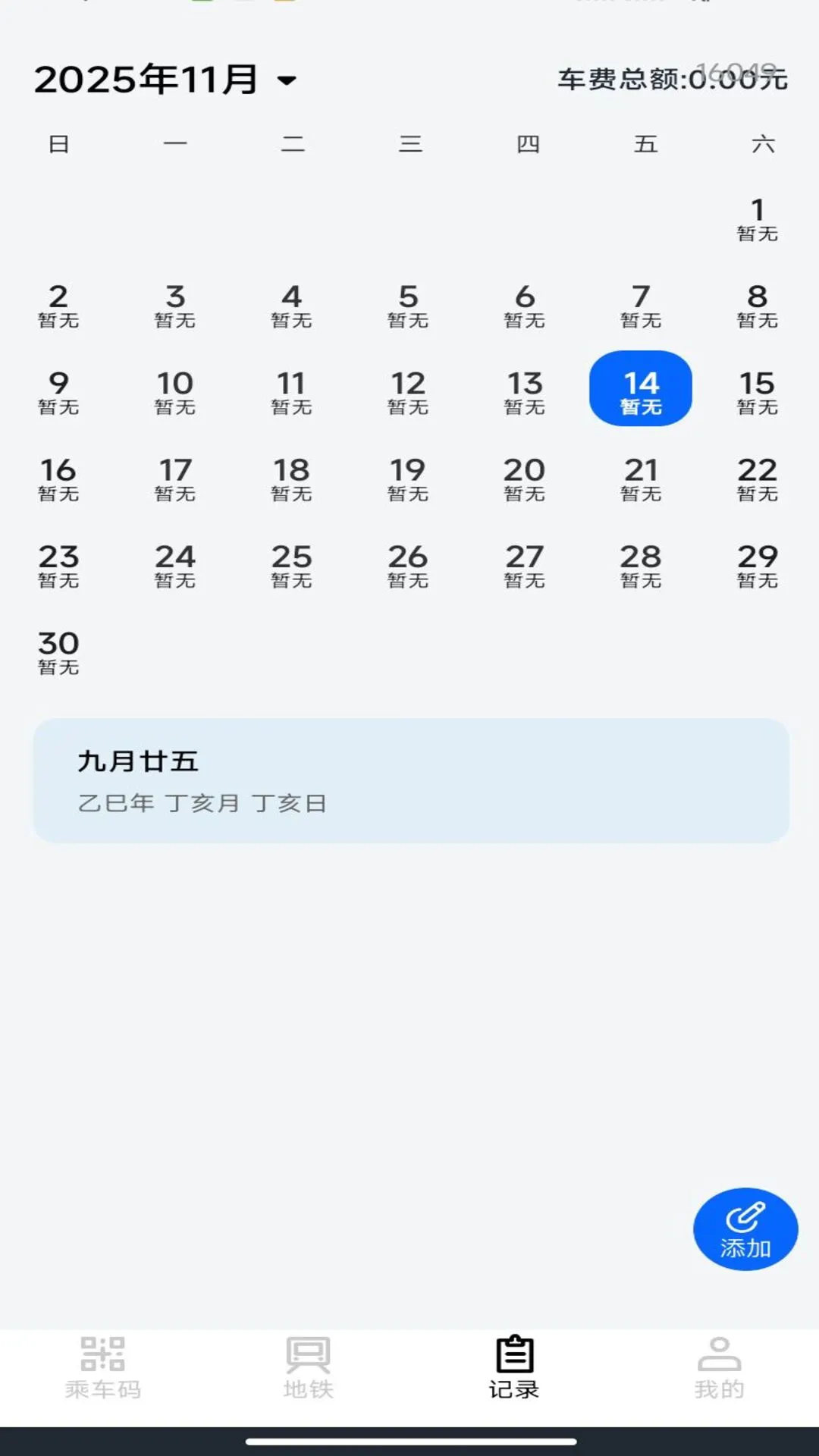 掌上乘车码通