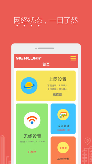 水星路由 水星路由