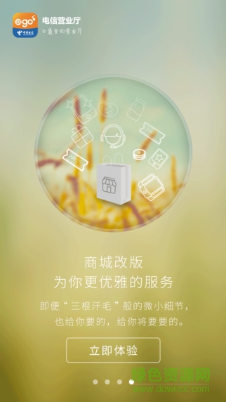 电信营业厅ios版
