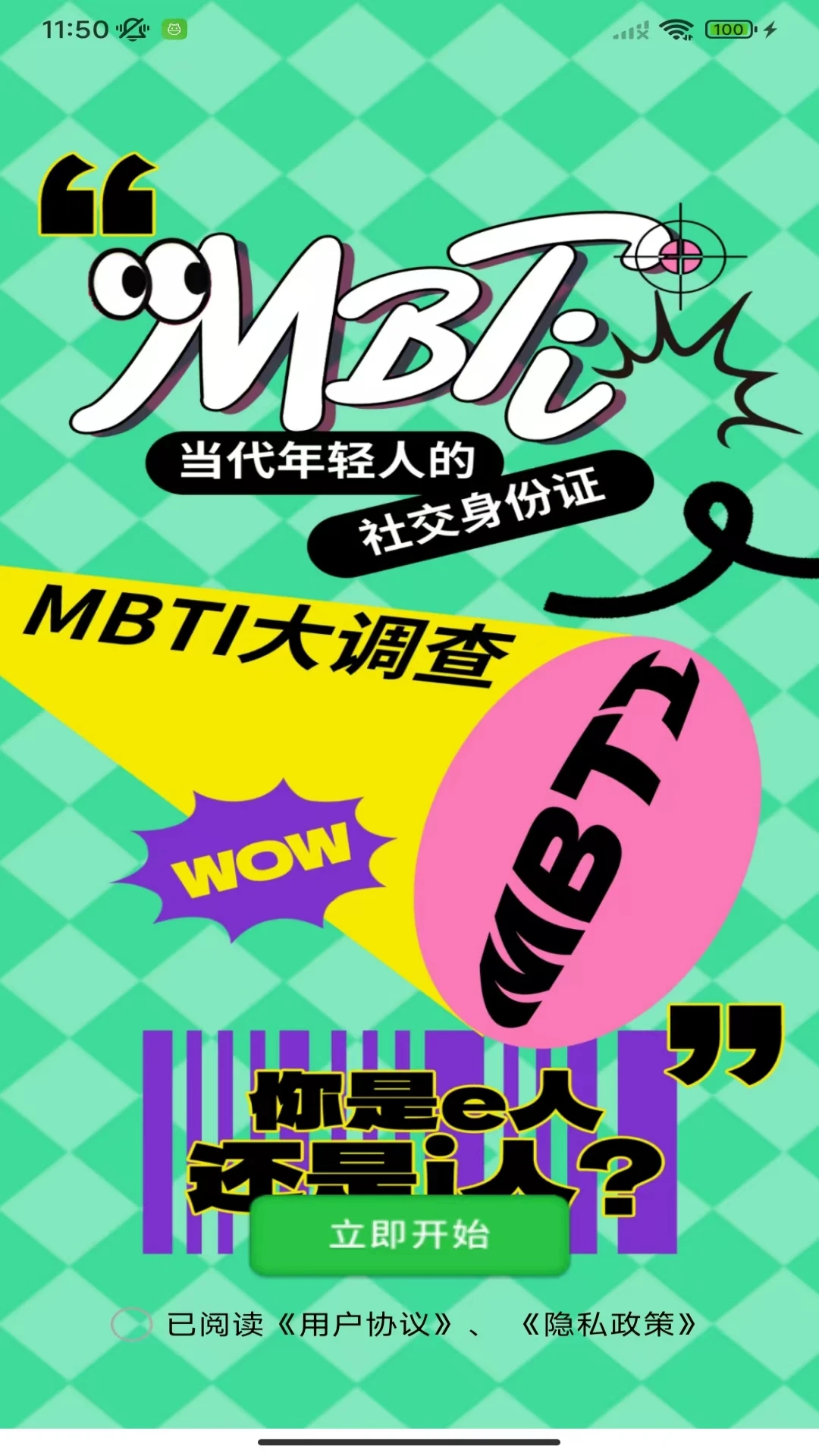 性格测试