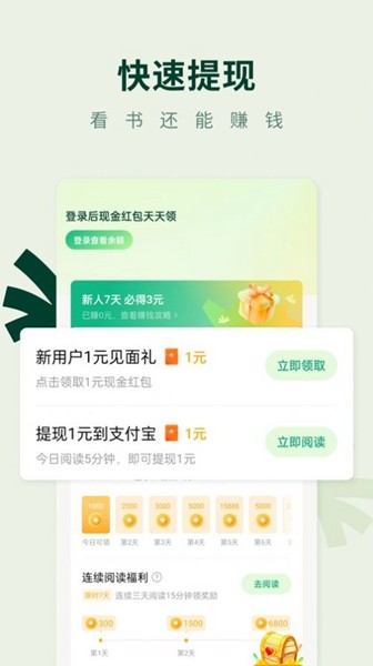 常读小说app 去广告纯净版v6.7.7.32