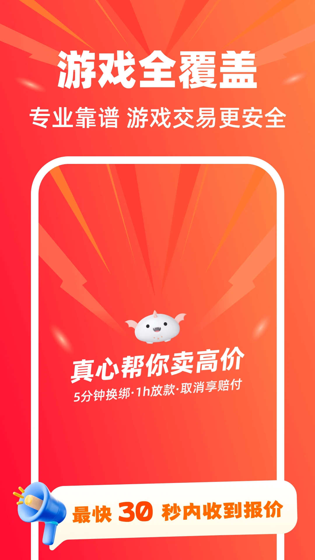 卖号帮