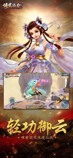 修真模拟战