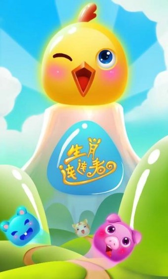 生肖连连看 生肖连连看