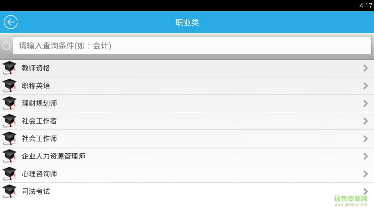 华教职考软件