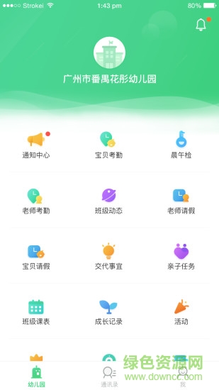 爱宝贝365园丁版