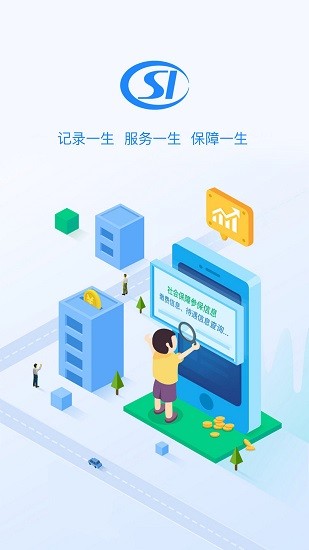 毕节人社通