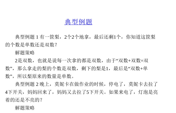 儿童数学启蒙 儿童数学启蒙