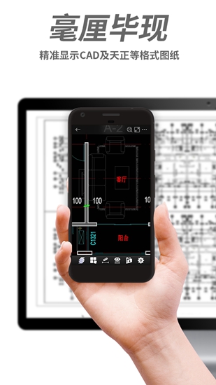 浩辰CAD手机看图app 安卓版v3.3.0