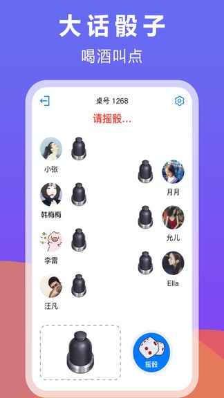 大话骰子 大话骰子