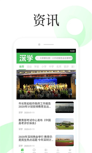 深学 APP