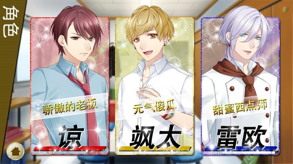 帅哥咖啡厅的少女 帅哥咖啡厅的少女