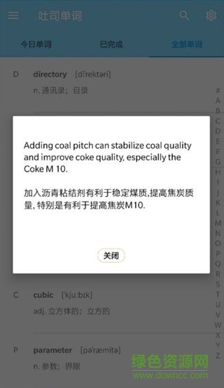 吐司单词