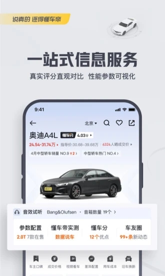 懂车帝大全手机版