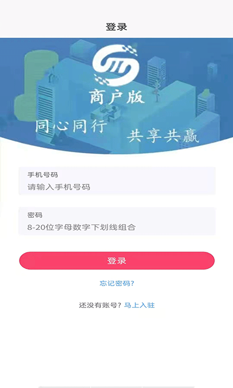 满福嘉服务平台商户端 满福嘉服务平台商户端