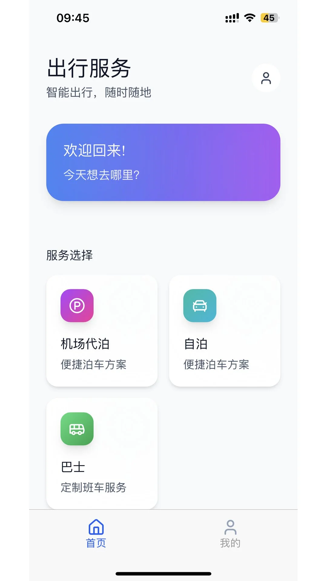 飞泊通