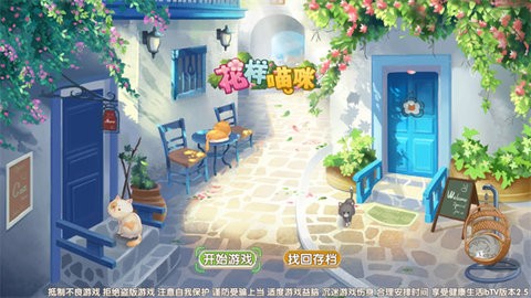 花样喵咪（已破解内购）