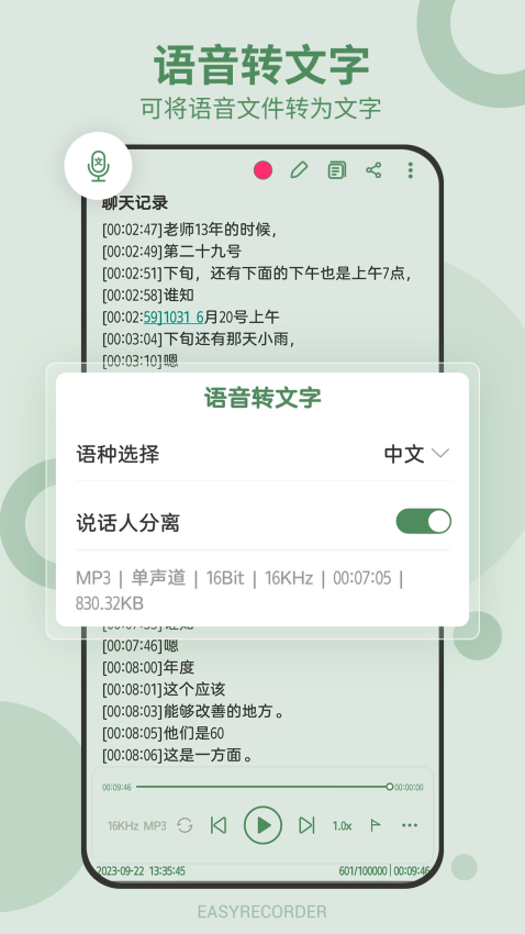 易录音app