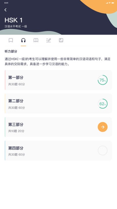 hskmock汉语考试