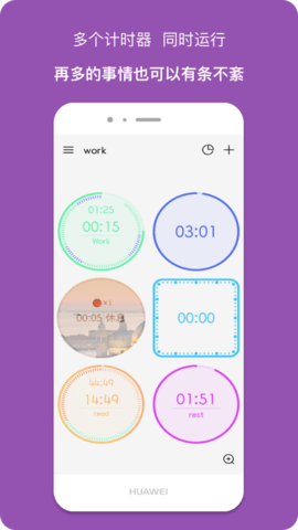 精简计时器APP最新版