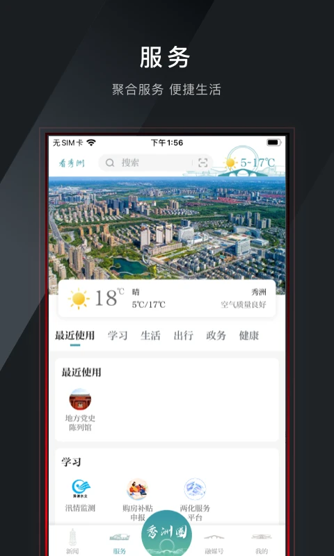 看秀洲