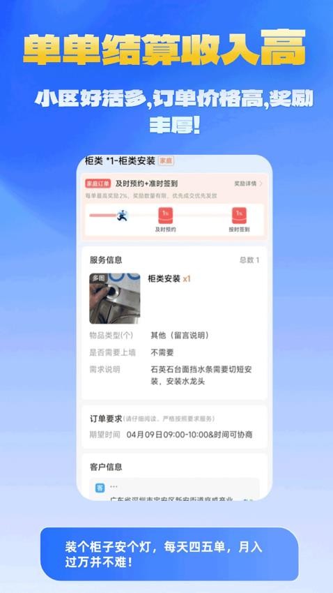 万师傅师傅版家庭服务