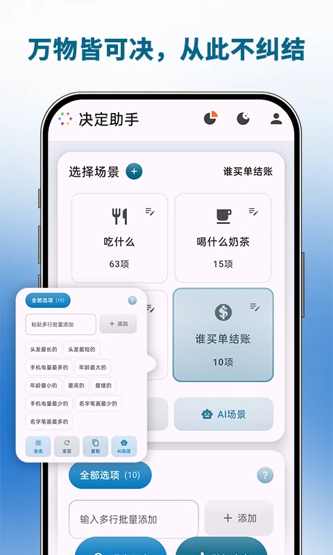 决定助手