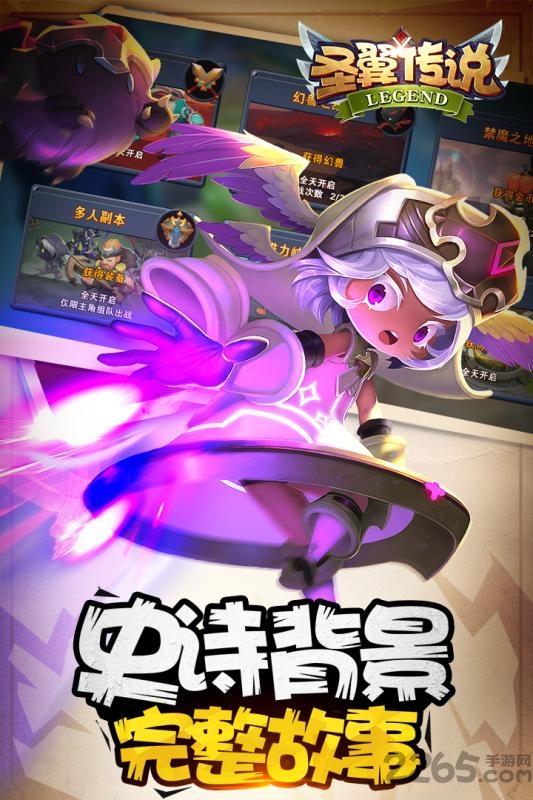 圣翼传说