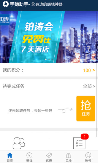 手赚助手 手赚助手