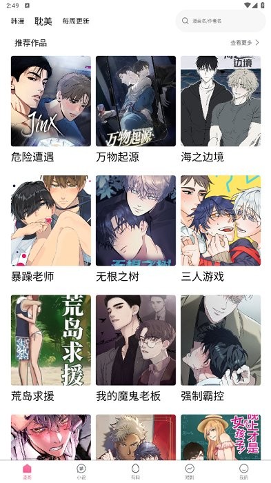 韩国漫画