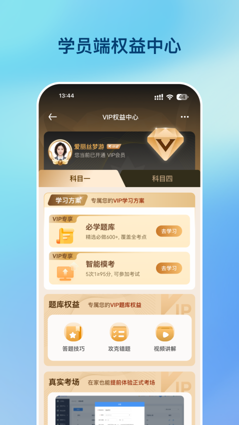 好学车