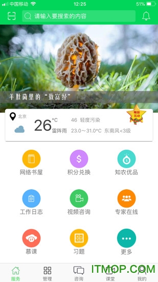知农