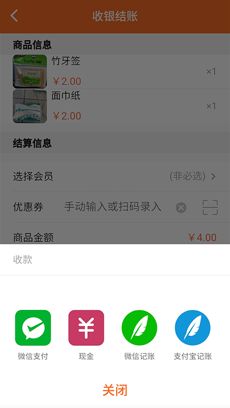 云上铺会员管理收银系统