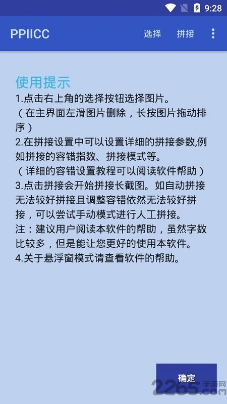 长图拼接